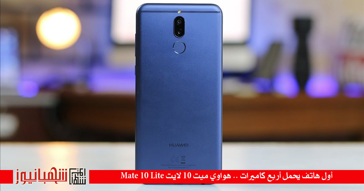 HUAWEI Mate 10 lite 