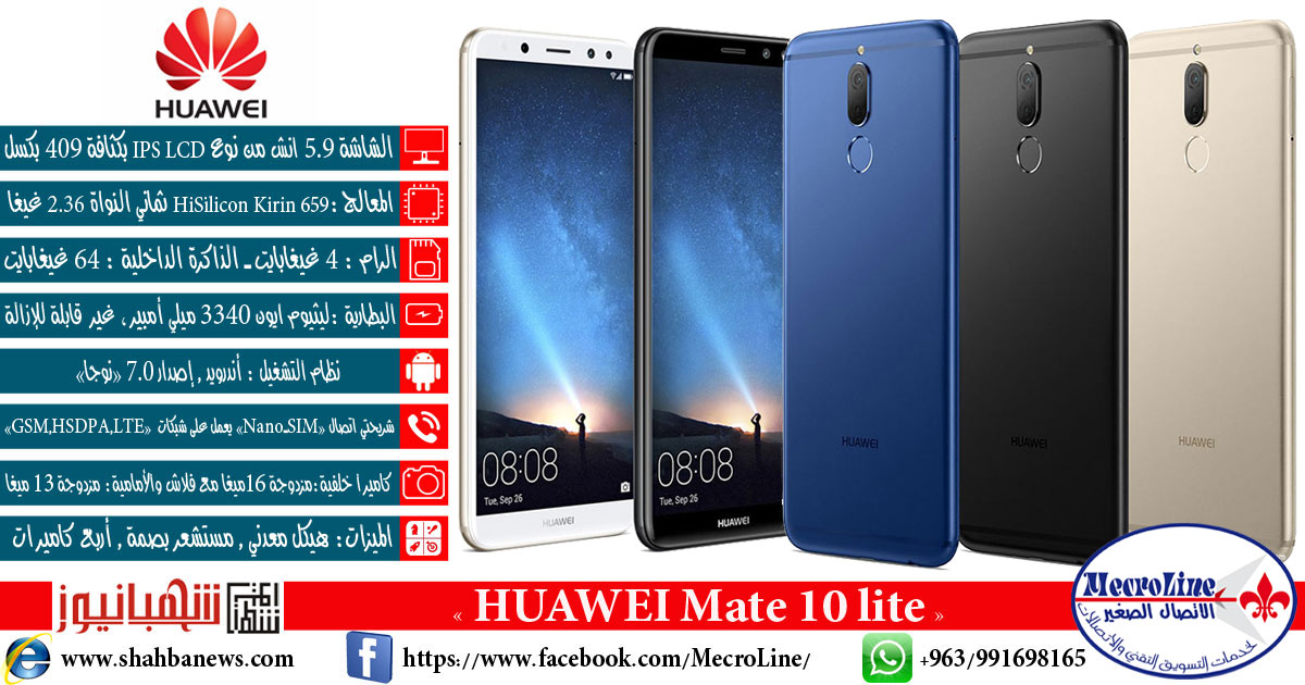 HUAWEI Mate 10 lite 