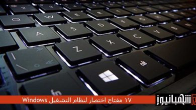 اختصار لنظام التشغيل Windows