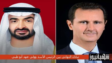 تبادل التهاني بين الرئيس الأسد وولي عهد أبو ظبي
